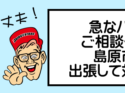 遠出前のチエック！車のスペアタイヤは車内装備されていますか？